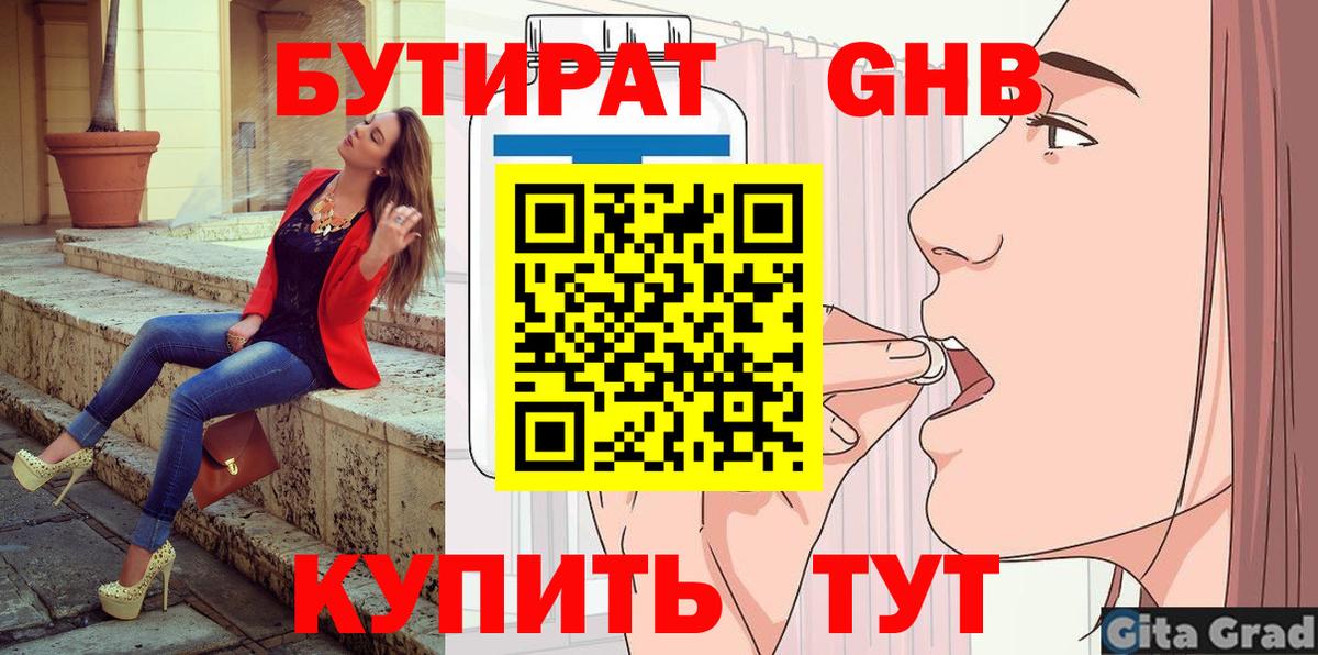 Бутират бутик  Вход с VPN  Ачхой-Мартан 