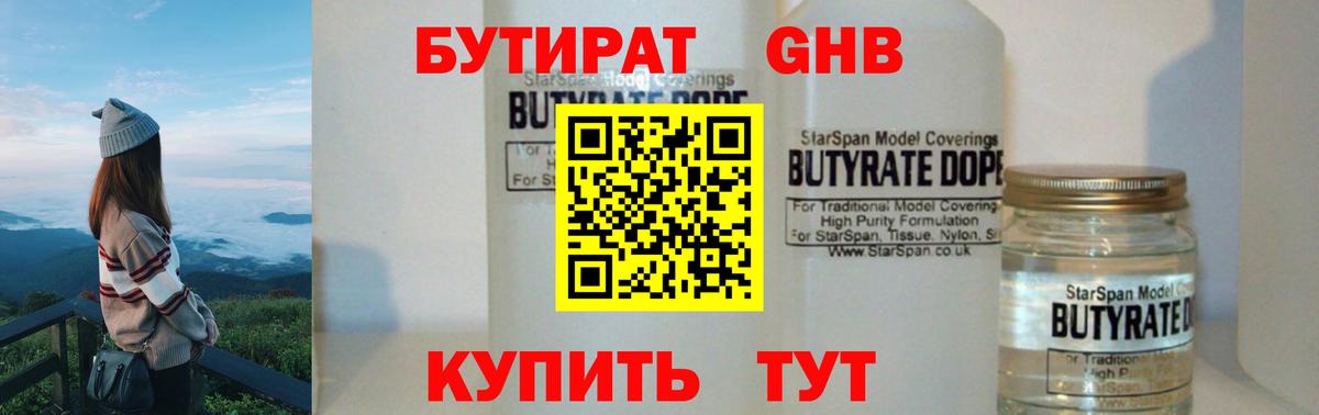 БУТИРАТ 99% Ачхой-Мартан