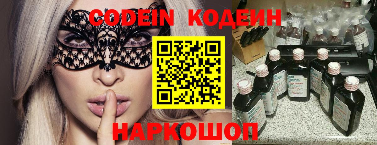 Codein напиток Lean (лин)  Кодеиновый сироп Lean напиток Lean (лин)  Вход с VPN  Ачхой-Мартан 
