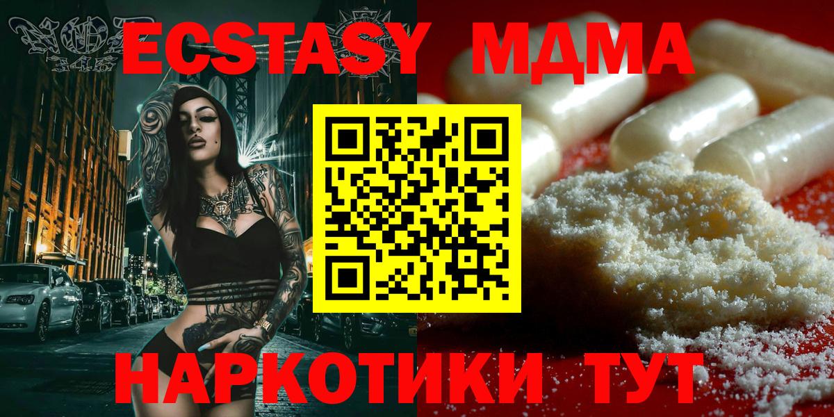 МДМА Molly  Вход с VPN  MDMA  MDMA кристаллы  Ачхой-Мартан 