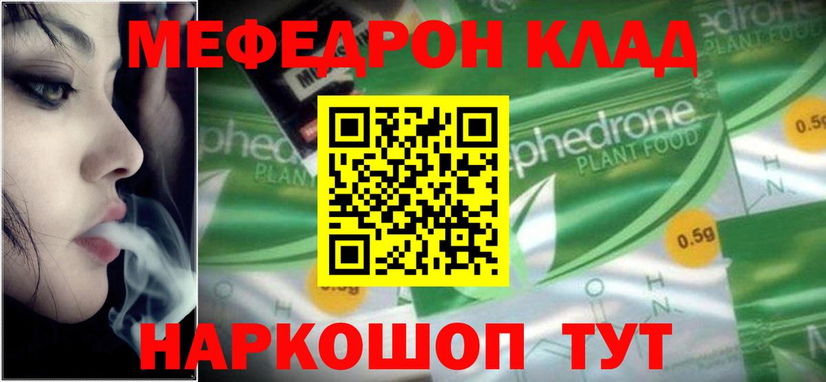 Меф мяу мяу мука Ачхой-Мартан